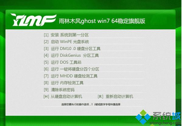 雨林木风ghost win7 64稳定旗舰版