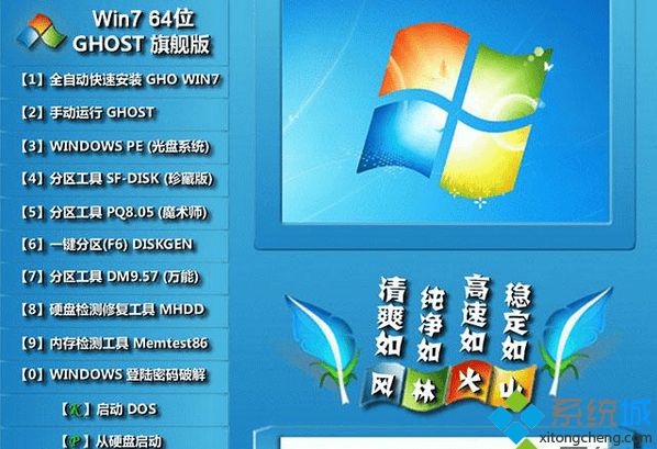 风林火山flhs ghost win7 64位一键装机旗舰版