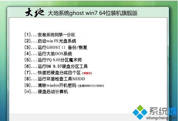 大地系统ghost win7 64位装机旗舰版