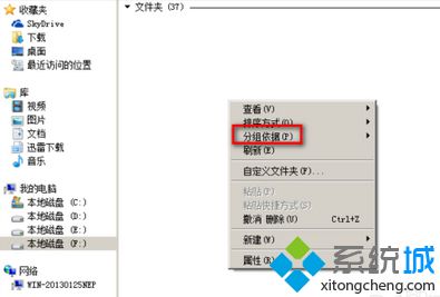 win7系统取消折叠组的详细步骤5