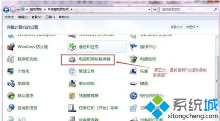 点击“电话和调制解调器”