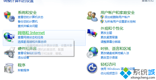 选择“网络和共享中心”