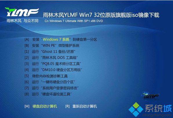 雨林木风YLMF Win7 32位原版旗舰版iso镜像下载