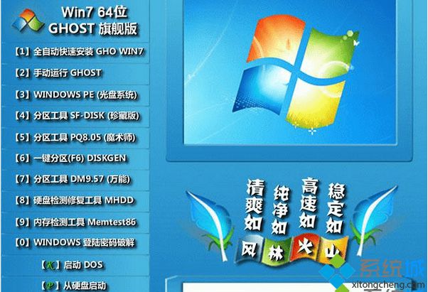 风林火山flhs ghost win7 64位旗舰官方原版