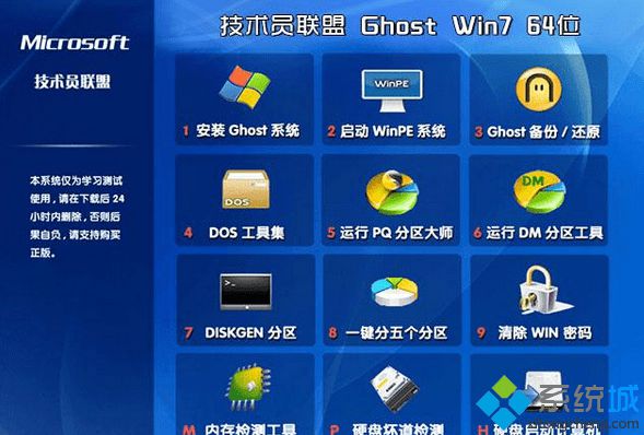 技术员联盟ghost win7 64位最新专业版