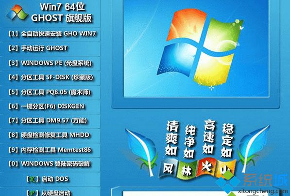 风林火山flhs ghost win7 64位纯净安装版