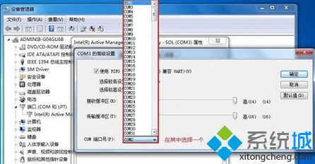 点击“COM 端口号”