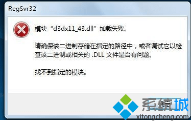 Win7系统提示"加载dll失败“