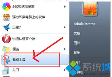 点击“截图工具”