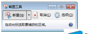 重新打开截图工具