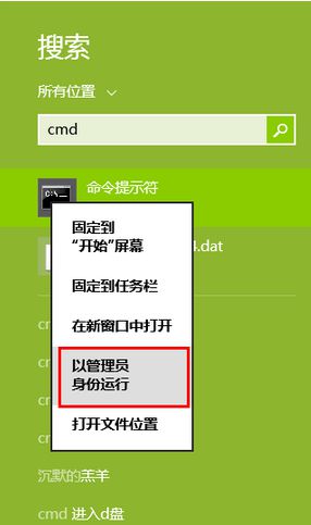 选择“以管理员身份运行”