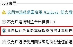 Win7系统开启3389端口步骤1