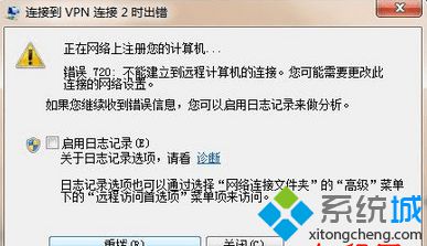 Win7系统连接VPN提示720错误解决方法