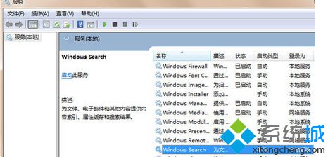 找到windows search