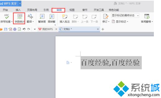 找到字数统计