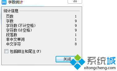中文字数统计
