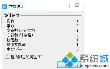 自动统计数字