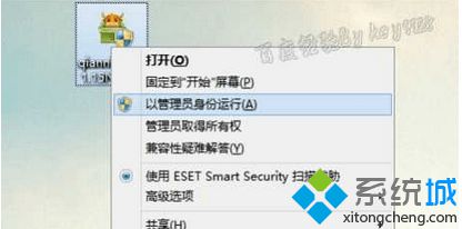 点击“以管理员身份运行”