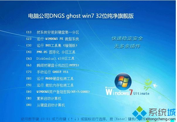 电脑公司DNGS ghost win7 32位纯净旗舰版