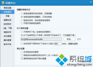 默认C:\QMDownload\Hotfix
