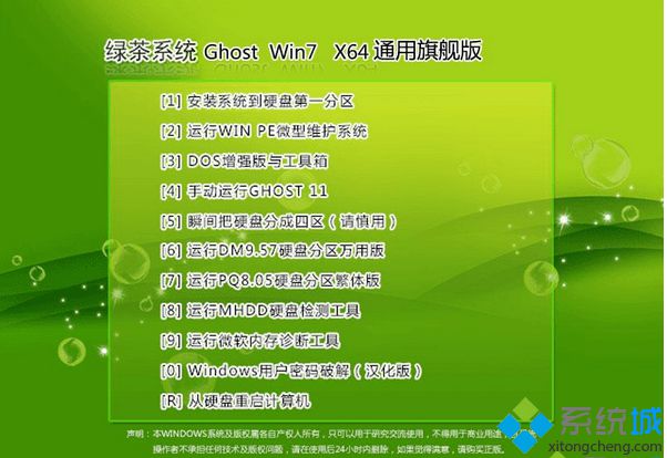 绿茶系统ghost win7 64位通用旗舰版