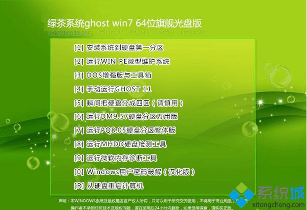 绿茶系统ghost win7 64位旗舰光盘版