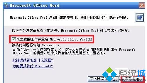 Win7系统关闭word安全模式的方法