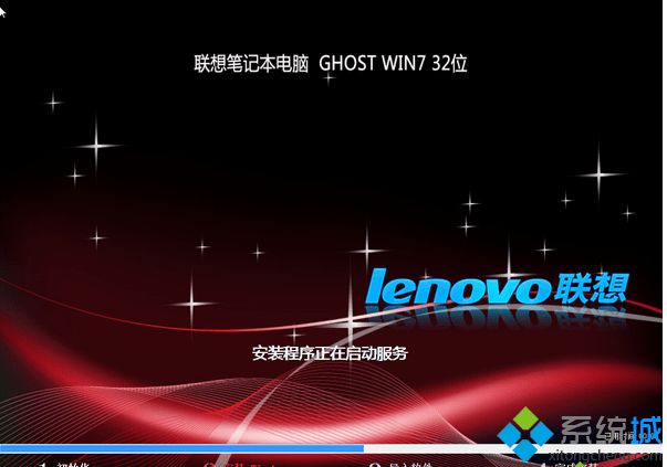 联想笔记本专用ghost win7 32位精简专业版