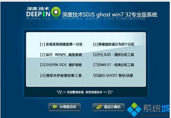 深度技术SDJS ghost win7 32专业版系统