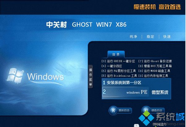 中关村zgc Ghost Win7 32位纯净版专业版