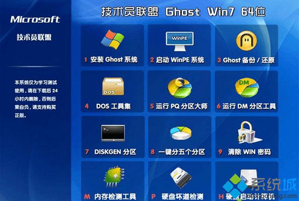 技术员联盟ghost win7 64位官方专业版