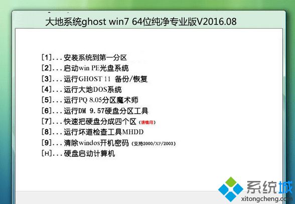 大地系统ghost win7 64位纯净专业版