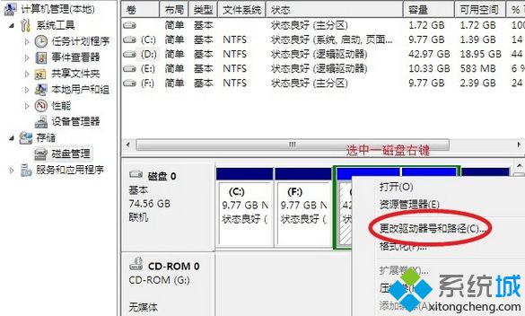 点击“更改驱动器号和路径”