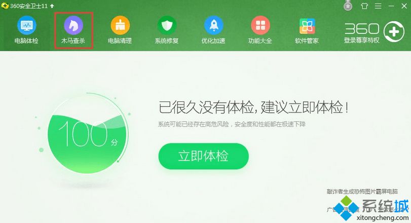 打开360安全卫士