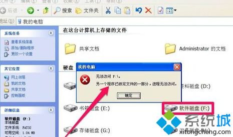 Win7双击F盘出现“无法访问”提示框