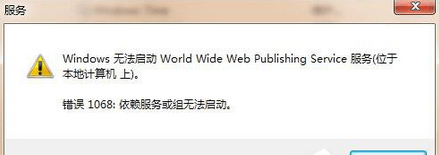 错误1068