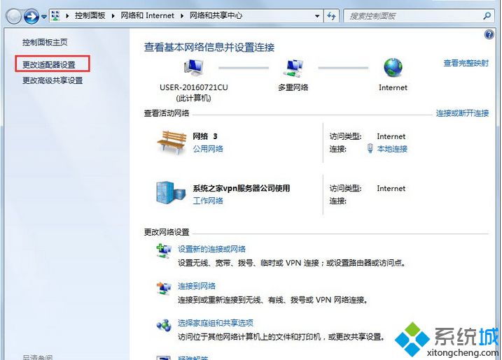 点击“更改适配器设置”