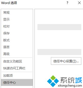 切换到“信任中心”，