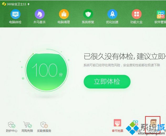 打开360安全卫士