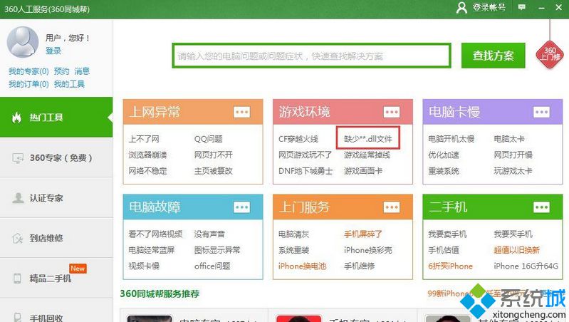点击“缺少**.dll”