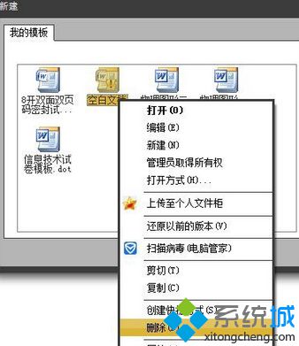 点击删除