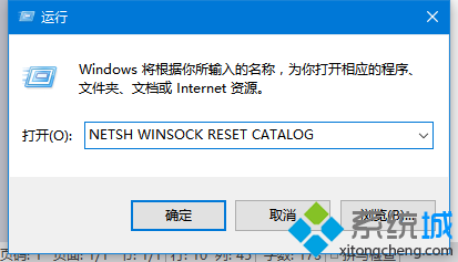 输入NETSH WINSOCK RESET CATALOG