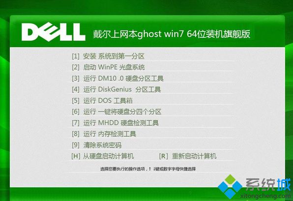 戴尔上网本ghost win7 64位装机旗舰版