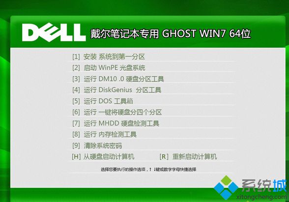 戴尔笔记本专用DELL GHOST WIN7 64位官方旗舰版