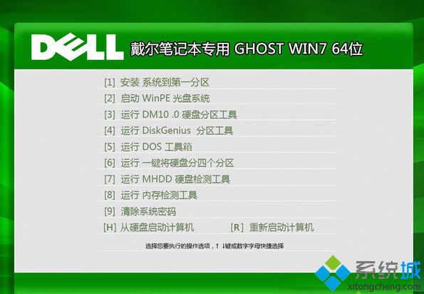 戴尔笔记本专用DELL GHOST WIN7 64位安全纯净版