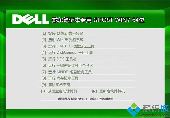 【戴尔dell笔记本专用】GHOST WIN7 64位稳定装机版