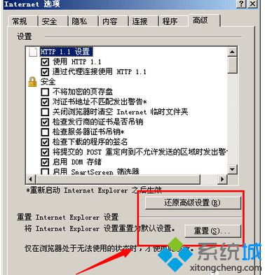 选择“还原高级设置”