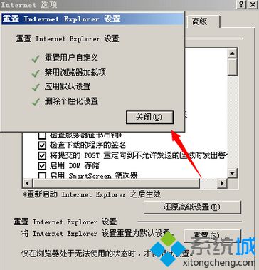 重置internet设置成功