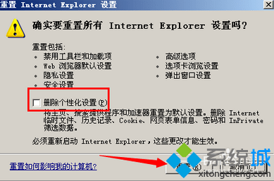 勾选“删除个性化设置”
