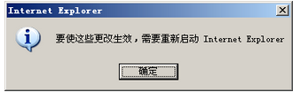 重启IE浏览器